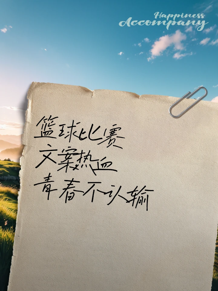 哪里能找到关于智能球衣在篮球训练中应用的信息_1